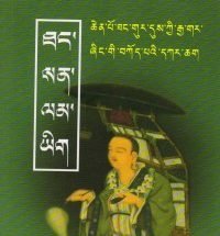 ཐང་སང་བླ་མའི་རྣམ་ཐར་མདོར་བསྡུས།