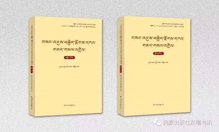 མཁས་དབང་དུང་དཀར་བློ་བཟང་འཕྲིན་ལས་མཆོག་གི་དཔེ་དེབ་གསར་ཐོན།