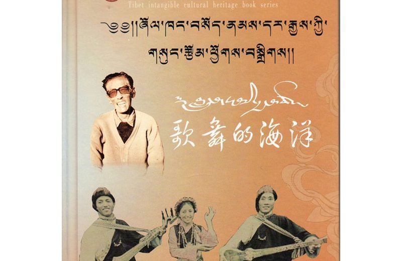 ཞོལ་ཁང་བསོད་ནམས་དར་རྒྱས་དང་སྒྱུ་རྩལ་གྱི་ལམ་བུ།