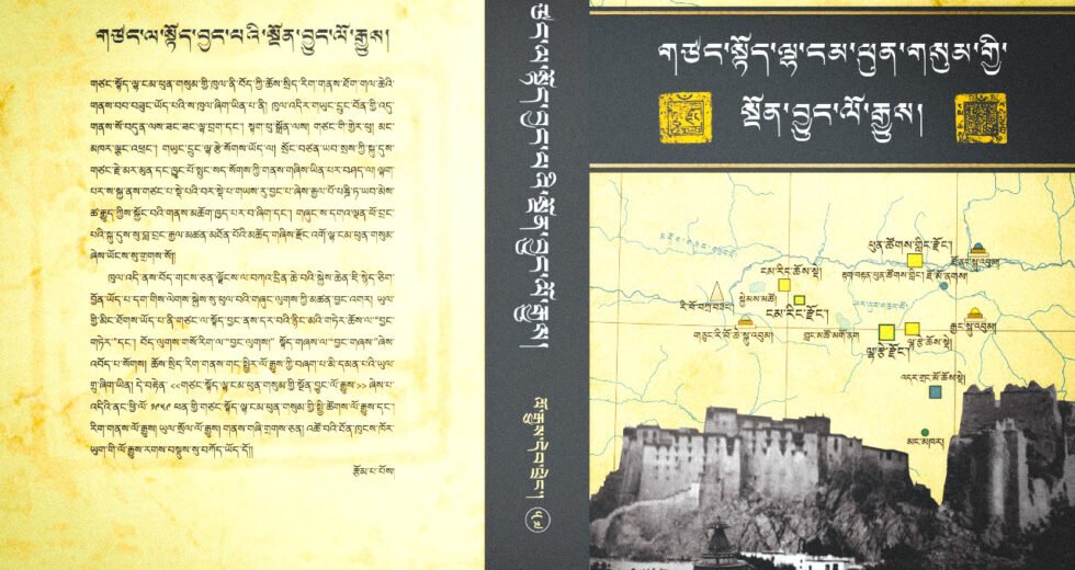 གཙང་སྟོད་ལྷ་ངམ་ཕུན་གསུམ་གྱི་སྔོན་བྱུང་ལོ་རྒྱུས།