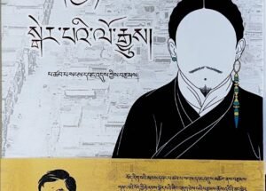 ༄༅། །མཁས་དབང་པ་ཚབ་པ་སངས་དབང་འདུས་ལགས་ལ་བཅར་འདྲི་ཞུས་པའི་ཟིན་ཐོ།