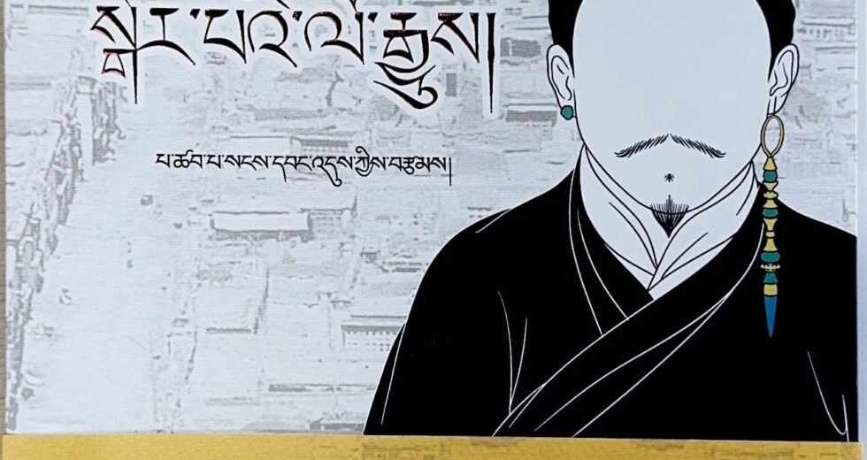 ༄༅། །མཁས་དབང་པ་ཚབ་པ་སངས་དབང་འདུས་ལགས་ལ་བཅར་འདྲི་ཞུས་པའི་ཟིན་ཐོ།